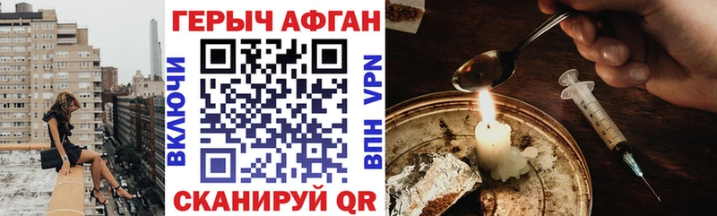 Героин афганец Электросталь
